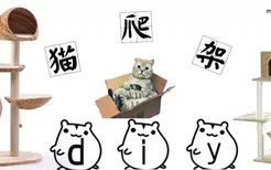 猫爬架diy制作方法