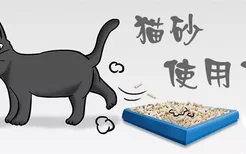 猫砂使用方法