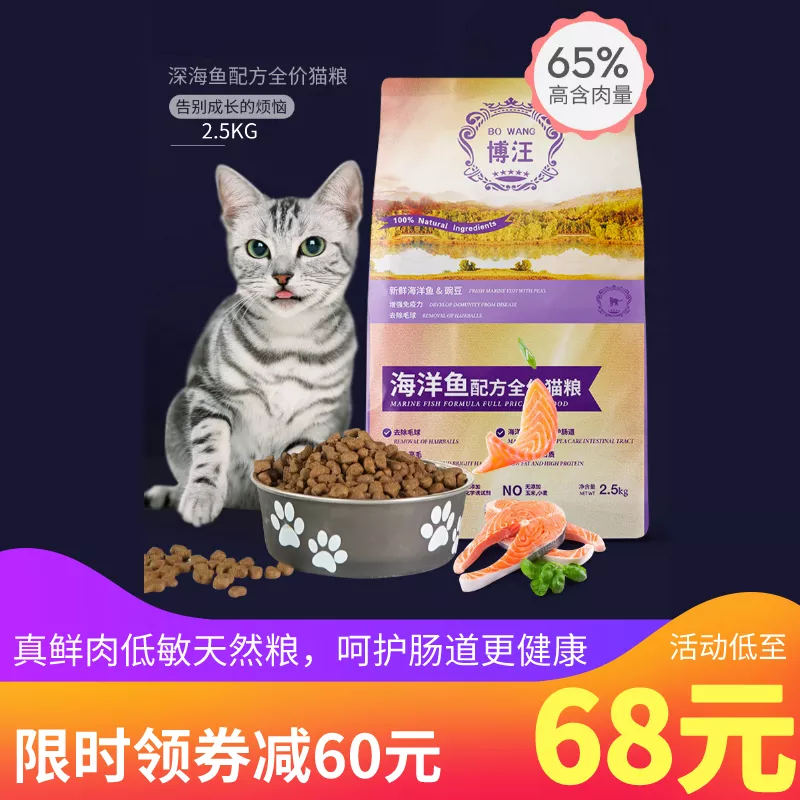 博汪海洋鱼全价去毛球优护益肾配方猫粮5斤券后68包邮博汪海洋鱼全价去毛球优护益肾配方猫粮5斤券后68包邮博汪海洋鱼全价去毛球优护益肾配方猫粮5斤券后68包邮