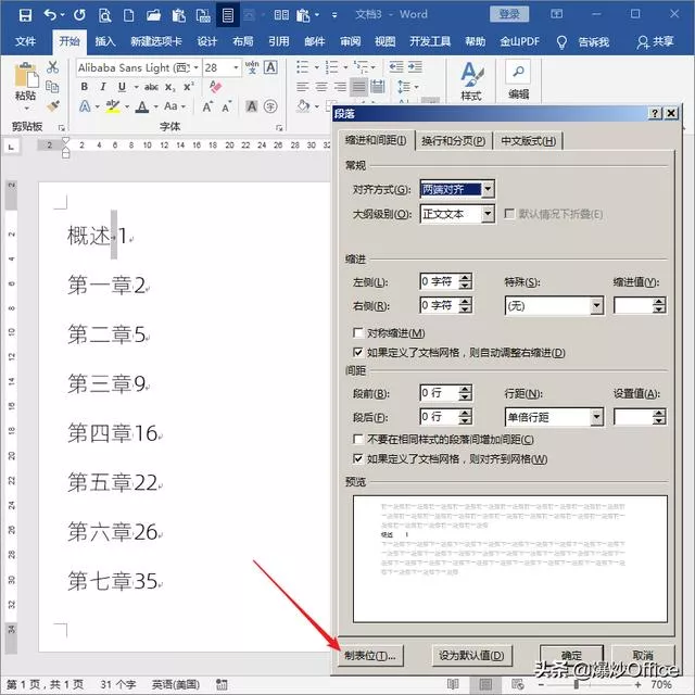 word 怎么做目录制表符（用制表符建立Word目录）(7)