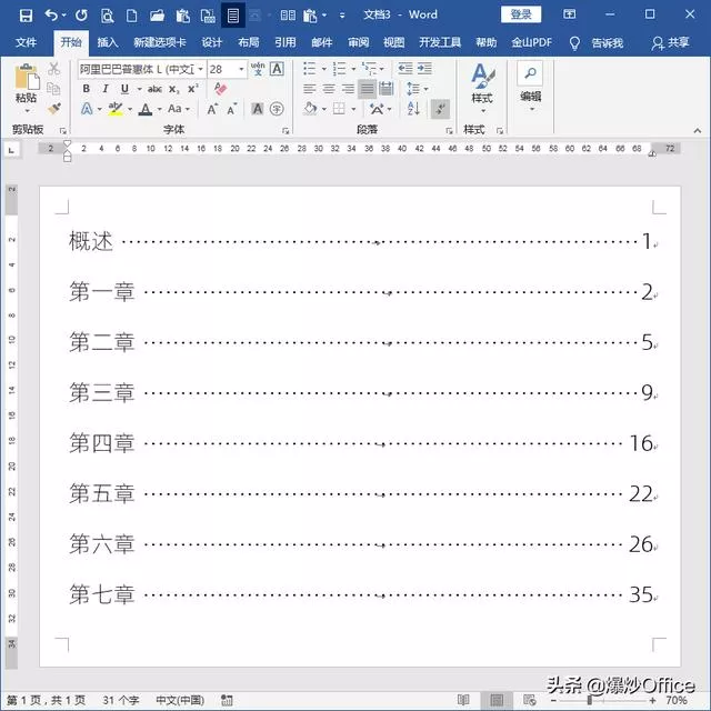 word 怎么做目录制表符（用制表符建立Word目录）(14)