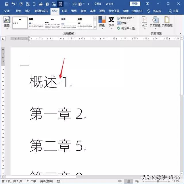 word 怎么做目录制表符（用制表符建立Word目录）(4)