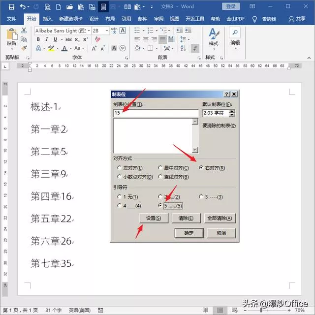 word 怎么做目录制表符（用制表符建立Word目录）(8)