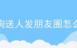 狗狗送人发朋友圈怎么说