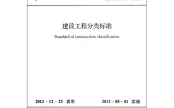 建筑工程分类及区别（建设工程如何分类）