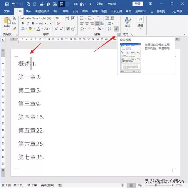 word 怎么做目录制表符（用制表符建立Word目录）(6)