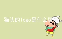 猫头的logo是什么牌子